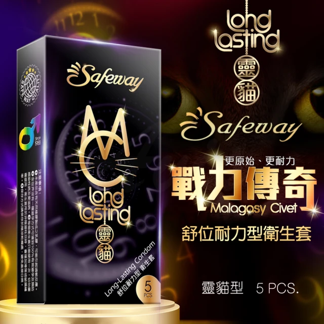 safeway保險套