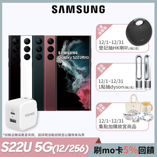 20W快充頭【SAMSUNG 三星】Galaxy S22 Ultra 12G/256G 6.8吋 5G 智慧型手機(S9080)