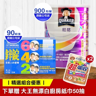 【桂格完膳】糖尿病穩健配方營養素 900g+鋅錠膜衣錠 90錠(贈水壺400ml)