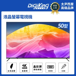 【DigiKing 數位新貴】50吋美學薄邊4K低藍光液晶顯示器(DK-M50K3683)