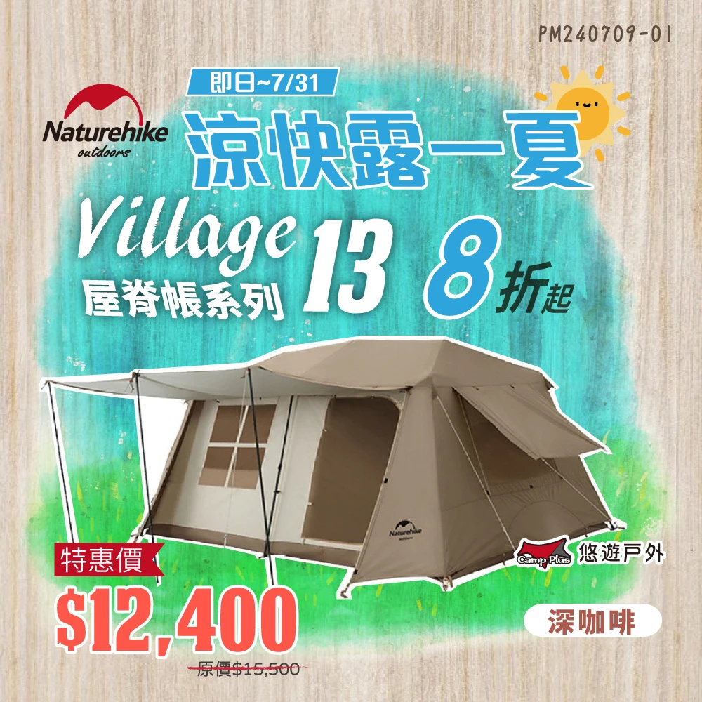 【Naturehike】Village13屋脊自動帳-深咖色(悠遊戶外)