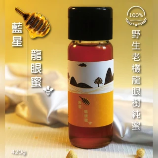 【旺哥嚴選】藍星100%野生龍眼純蜜組
