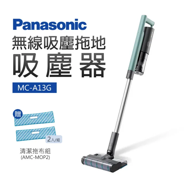 【Panasonic 國際牌】無線吸塵拖地吸塵器(MC-A13G)