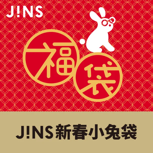【JINS】2023年新春小兔袋 福袋 眼鏡