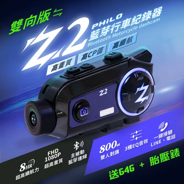 飛樂行車記錄器