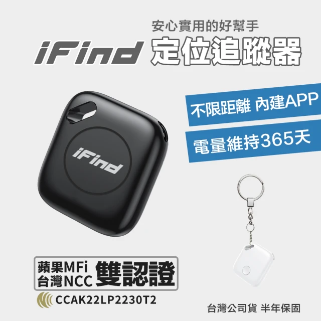 【iFind】全球定位器 防丟器 免插卡 蘋果MFi認證 NCC認證(追蹤器)