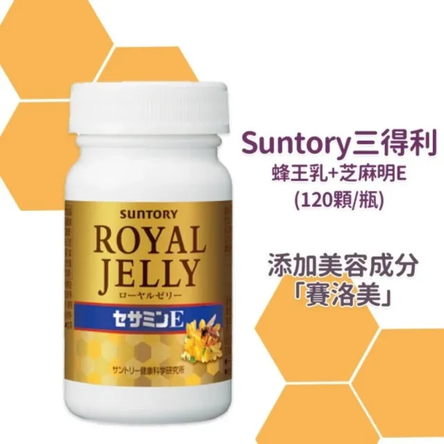 即期品【Suntory 三得利】蜂王乳 + 芝麻明E 30日份 x 1瓶 + 贈40錠(共40日份)