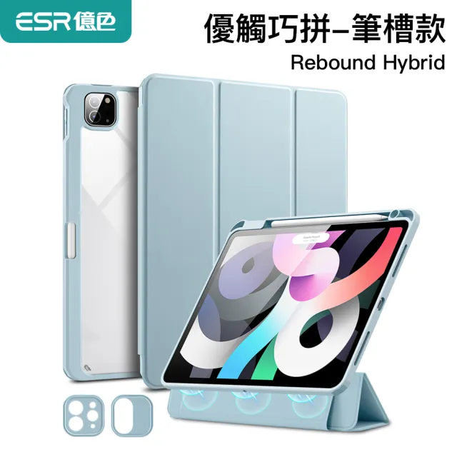 【ESR 億色】iPad Pro 11吋 2021/iPad Air 5/Air 4 10.9吋 優觸巧拼系列保護套 筆槽款 贈鏡頭保護框