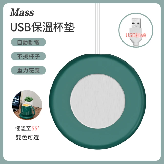 Mass 2入組 55°恆溫杯墊 USB重力感應加熱杯墊 保
