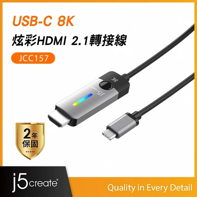 j5create 凱捷 USB-C 8K@60Hz / 4K@144Hz HDR炫彩燈效 HDMI 2.1 高畫質影音轉接線-JCC157