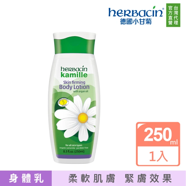 【Herbacin 德國小甘菊】小甘菊經典緊膚乳液250ml