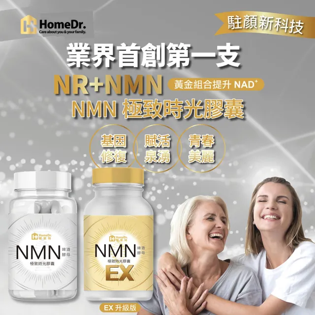 【Home Dr.】首創SUPER NMN EX 37500時光膠囊(30顆X6盒)