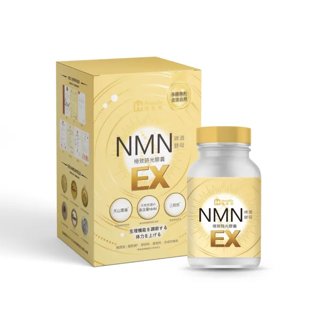 【Home Dr.】首創SUPER NMN EX 37500時光膠囊(30顆X3盒)