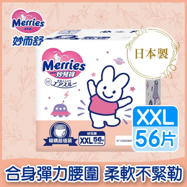 【妙而舒】妙兒褲/褲型尿布 量販彩盒(XL-XXL 箱購)