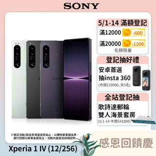 【SONY 索尼】Xperia 1 IV 12G/256G 6.5吋 5G智慧型手機