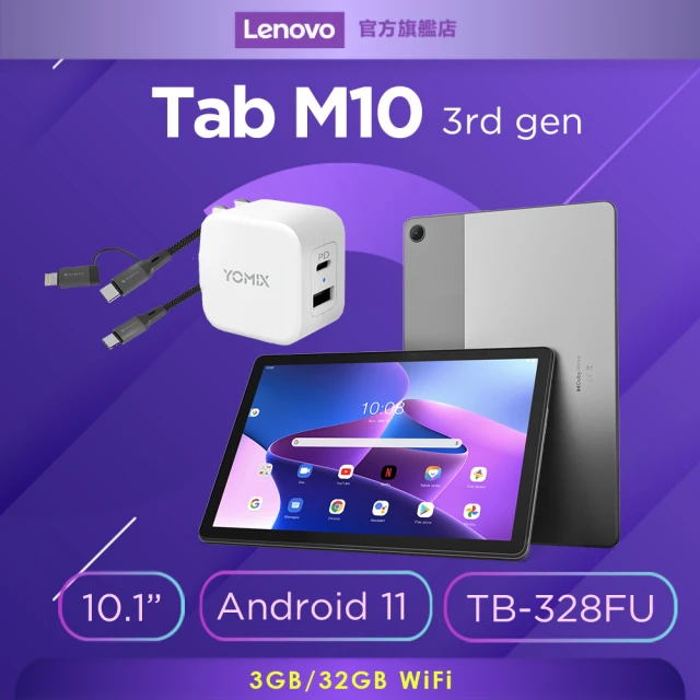 雙孔快充+二合一線組【Lenovo】M10 10.1吋平板電腦(WiFi/3G/32G)(TB-328FU)