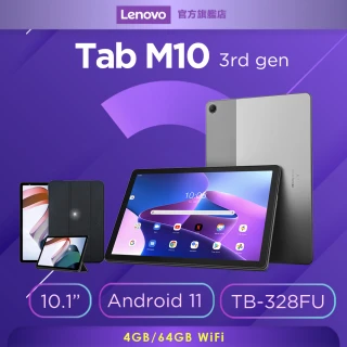 三折皮套組【Lenovo】M10 10.1吋平板電腦(WiFi/4G/64G)(TB-328FU)