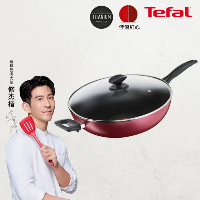 【Tefal 特福】全新鈦升級-巴洛克系列32CM不沾鍋炒鍋(加蓋)