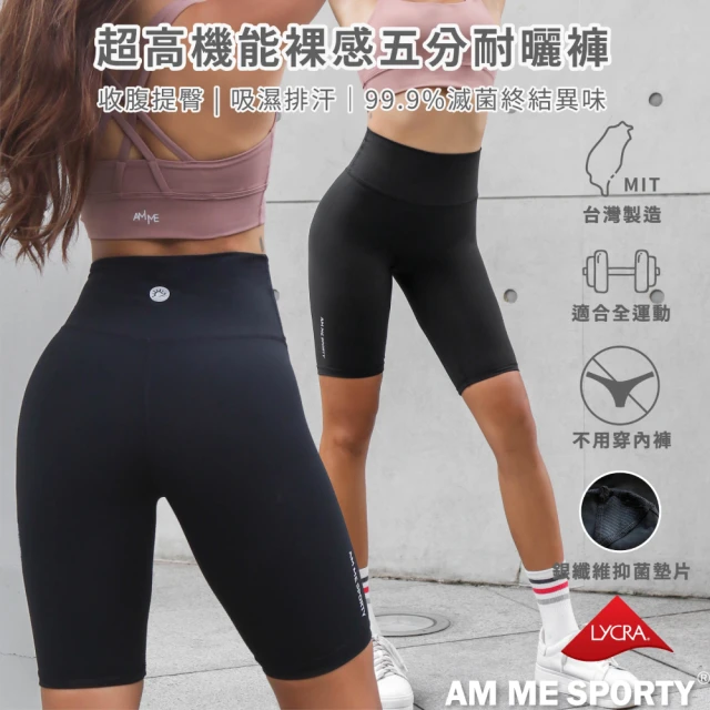 【AM ME SPORTY】UV FREE 超高機能裸感五分耐曬褲 極致黑 Extreme Black(瑜珈褲 瑜珈短褲)