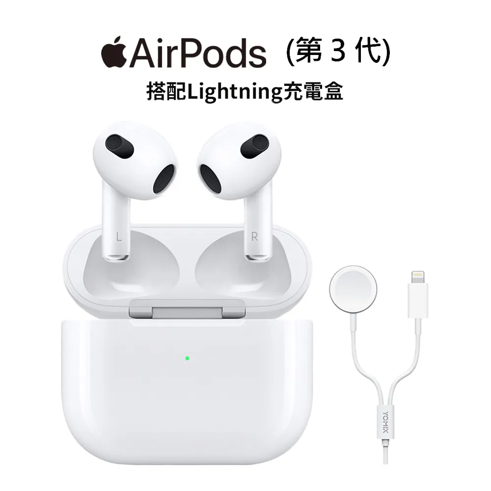二合一充電線組【Apple 蘋果】AirPods 3全新第三代無線藍芽耳機(Lightning充電盒版)