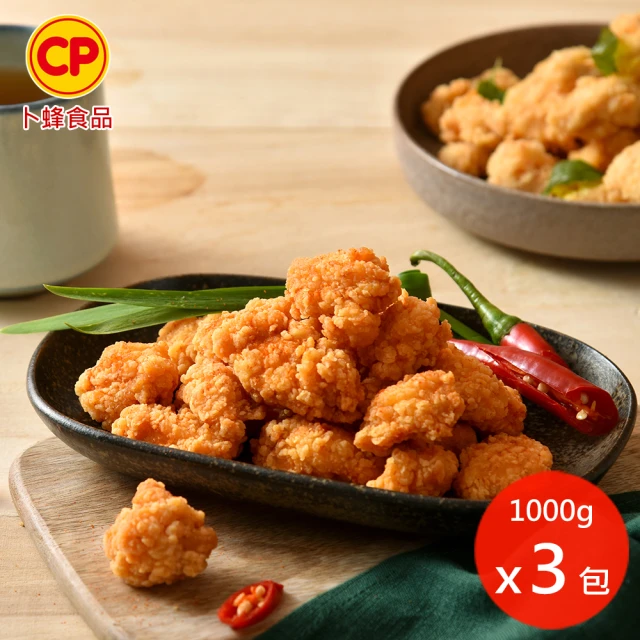 【卜蜂】無骨鹽酥雞-辣味 分享包 3包組(1000g/包)