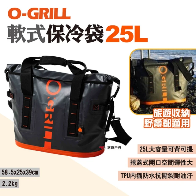 O-Grill【O-Grill】軟式保冷袋 25L(悠遊戶外)