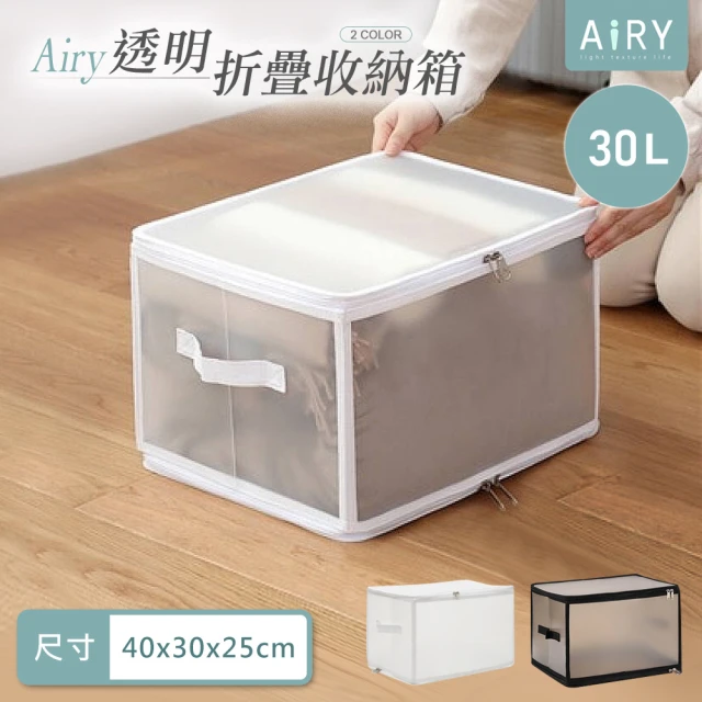 【Airy 輕質系】透明可視折疊收納箱30L