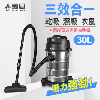 【勳風】乾溼吹多功能30公升營業用不鏽鋼吸塵器(HHF-K3679)