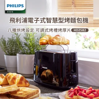 【Philips 飛利浦】電子式智慧型烤麵包機/黑(HD2582/92)