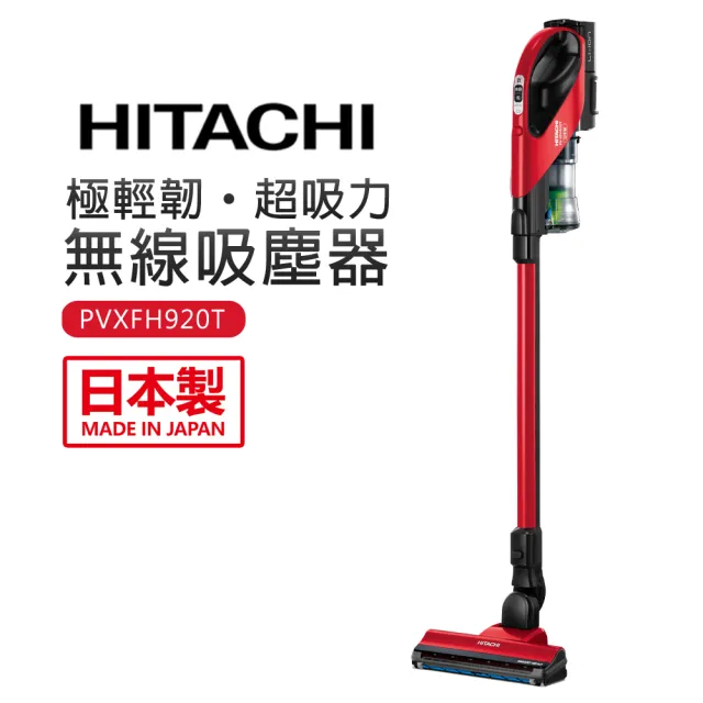 【HITACHI 日立】極輕韌超吸力無線吸塵器(PVXFH920T)