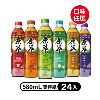 【原萃】寶特瓶580ml x24入/箱(口味任選)
