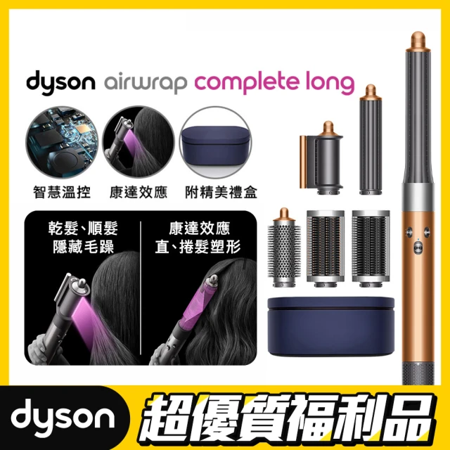 【dyson 戴森 限量福利品】HS05 Airwrap Complete 多功能造型 捲髮器 全配版 旗艦款(普魯士藍)