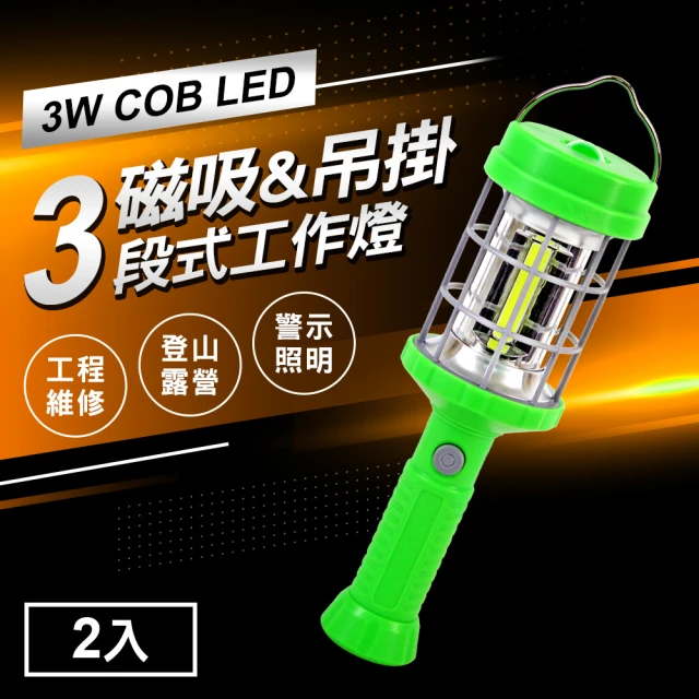 【TheLife 樂生活】嚴選 三段調光3W COB LED 磁吸式手電筒2入(工作燈/警示燈/露營燈)