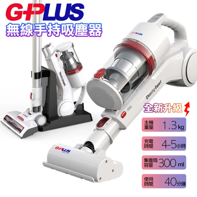 【G-PLUS 拓勤】GP-S08 Plus無線手持吸塵器