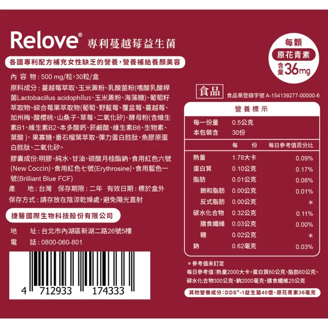 【Relove】益妍莓后-蔓越莓益生菌6盒 共180粒+胺基酸私密潔淨精華凝露120ml(榮獲國際品質標章)