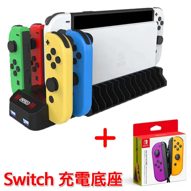 Nintendo 任天堂】Switch Joy-Con手把+副廠手把底座座充新版- momo購物