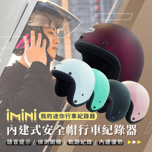 iMini【iMini】iMiniDV X4C A5車線 素色 內建式安全帽行車記錄器(FullHD 測速 夜視 陀螺儀 廣角 紅外線)