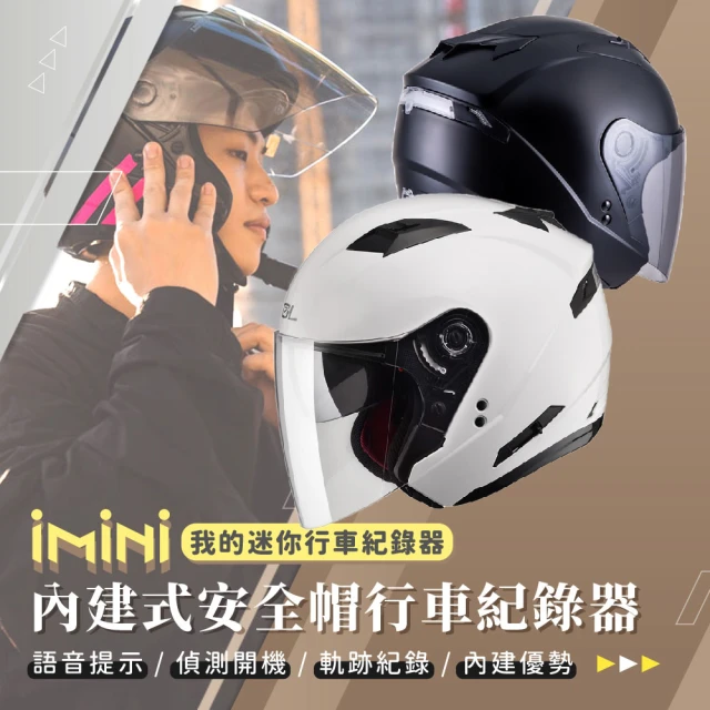 【iMini】iMiniDV X4C SO7 素色 內建式安全帽行車記錄器(SO-7 語音提示 廣角 機車用品 自動開關)