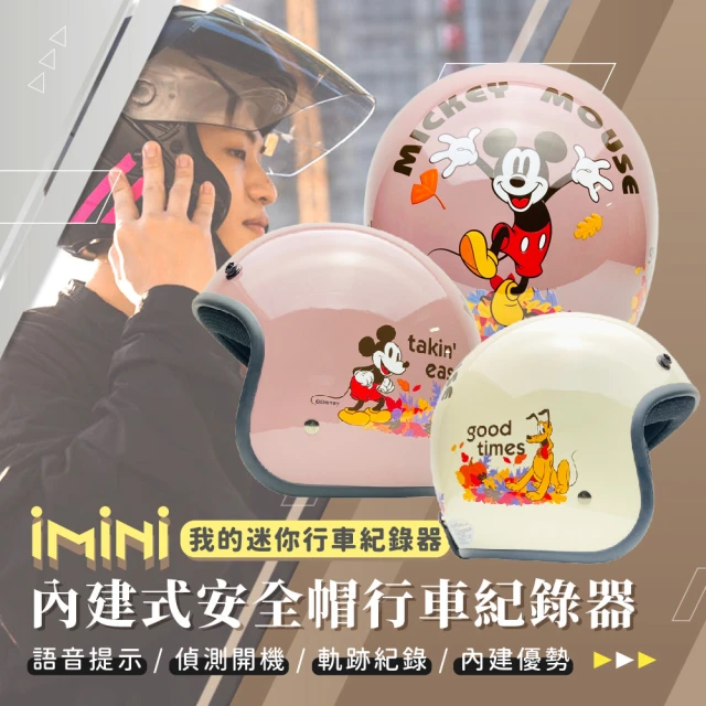 【iMini】iMiniDV X4C 米奇秋楓 內建式安全帽行車記錄器(3/4罩式 1080P 防塵 語音提示 紅外線 定位)