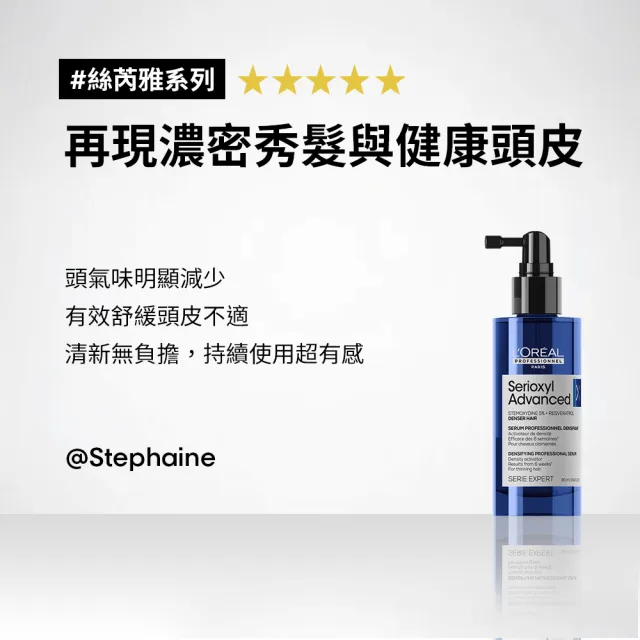 【L’OREAL 巴黎萊雅PRO】絲芮雅活力啟動精粹90ml(全新升級★養髮小藍瓶)