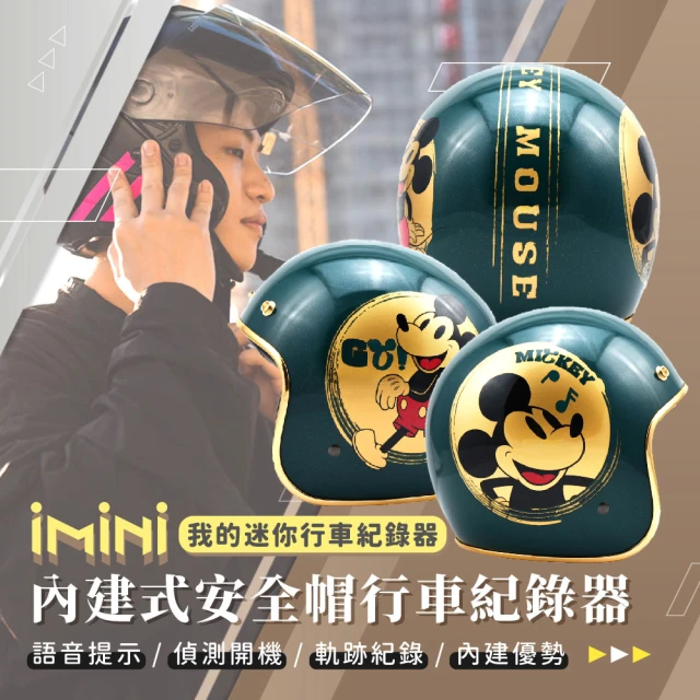 iMini【iMini】iMiniDV X4C 精裝 復古金米奇 內建式安全帽行車記錄器(3/4罩式 高畫質 測速 攝影機 紀錄器)