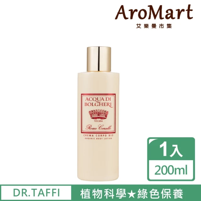 【AroMart 艾樂曼】DR.TAFFI 珊瑚海潤膚乳200ml