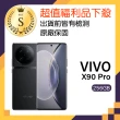 【vivo】S級福利品 全新未拆封 X90 Pro(12GB/256GB)