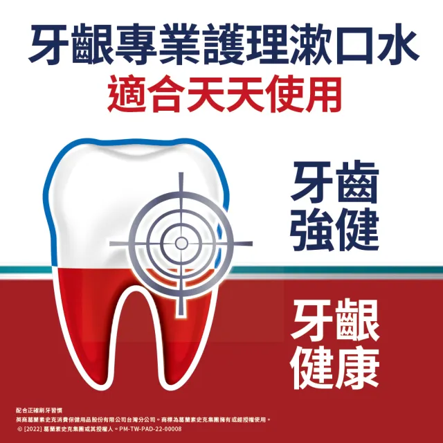 【Parodontax 牙周適】牙齦專業護理漱口水500mlX3入(沁涼薄荷/極淨清新)