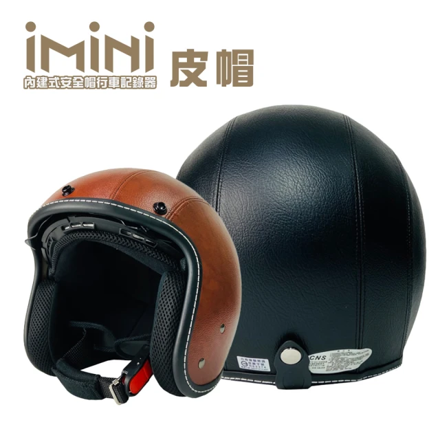 【iMini】iMiniDV X4 皮帽 內墨鏡騎士帽 內建式安全帽行車記錄器(鏡片 廣角 錄影 1080P 自動錄影)