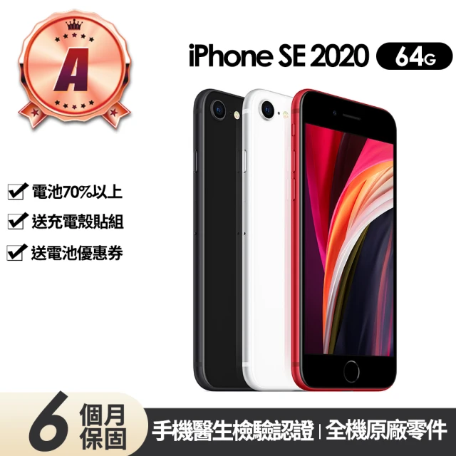 Apple A級福利品 iPhone SE 2020 64G