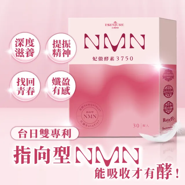 【大漢酵素】NMN妃傲酵素3750(30錠X3盒)