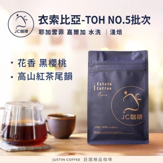 【JC咖啡】衣索比亞 耶加雪菲 嘉爾加 水洗-TOH第5名得獎批次│淺焙 半磅[230g]-咖啡豆(莊園咖啡 新鮮烘焙)