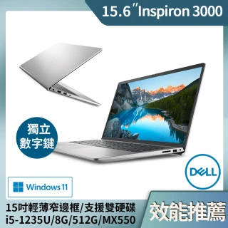 【DELL 戴爾】Inspiron 3000 15.6吋輕薄筆電-銀河星跡 15-3520-R1628STW(i5-1235U/8G/512G/MX550-2G/Win11)