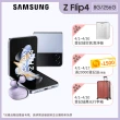 現省2千加購Buds2 Pro【SAMSUNG 三星】Galaxy Z Flip4 5G(8G/256G)